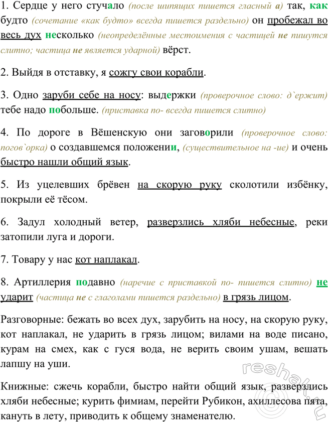 Изображение Спишите, вставляя пропущенные буквы, раскрывая скобки. Подчеркните френологические...