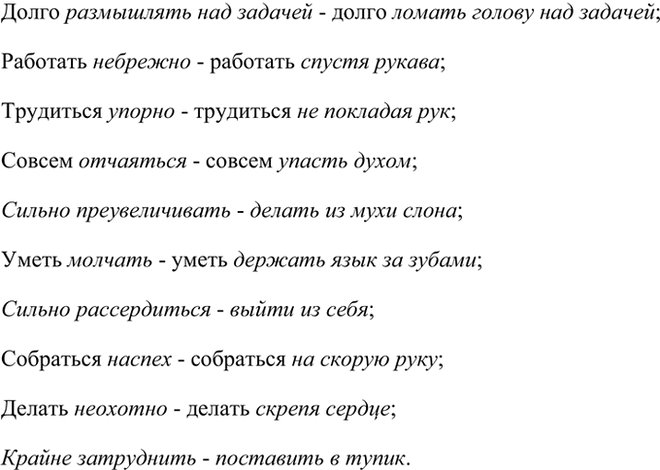 Изображение Спишите, заменяя выделенные слова синонимичными фразеологическими оборотами.  Долго...