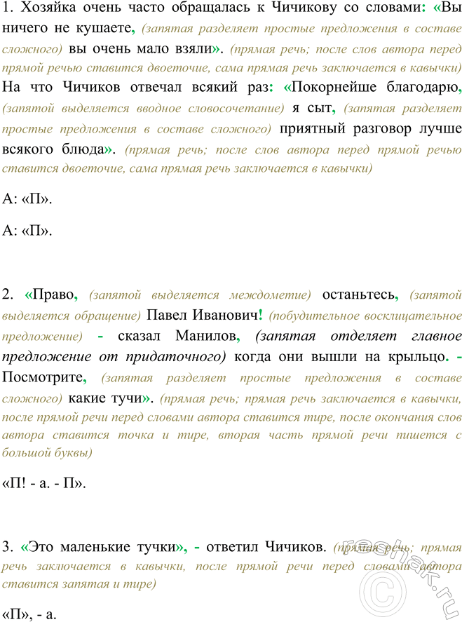 Изображение Прочитайте каждое предложение, соблюдая правильную интонацию. Укажите прямую речь и слова...