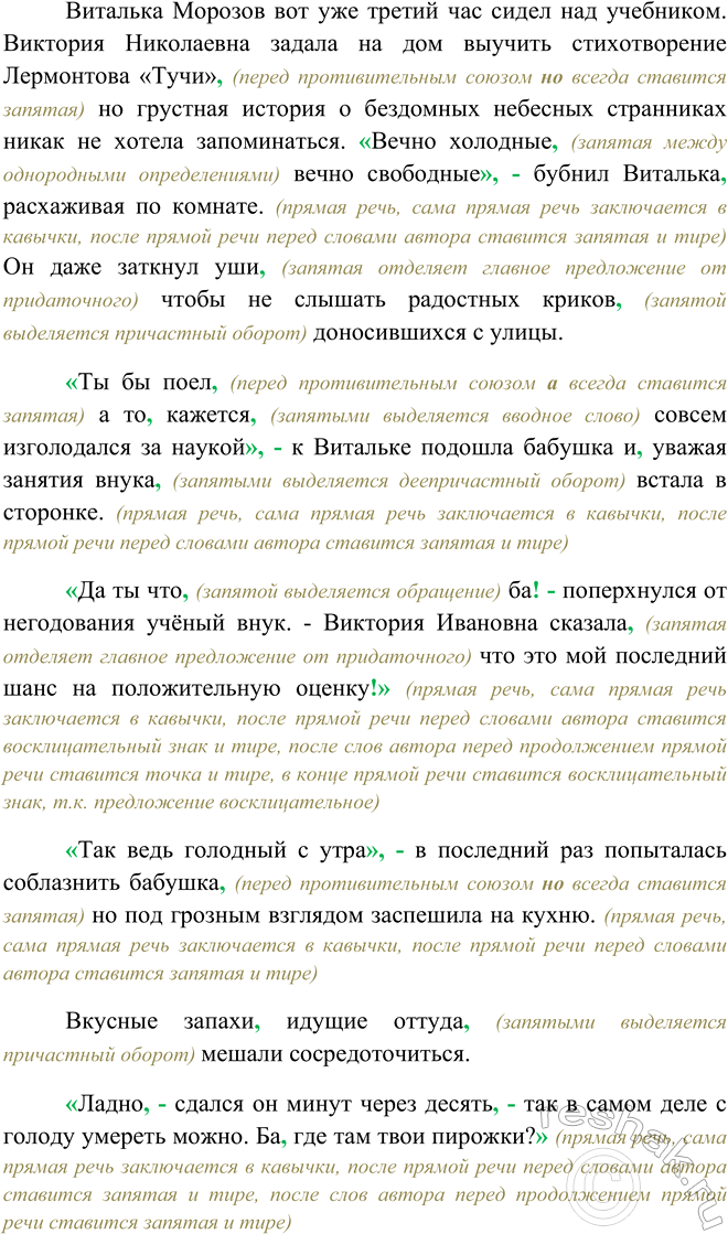 Изображение Прочитайте. Докажите, что данный отрывок можно назвать текстом.  Озаглавьте его. Выделите...