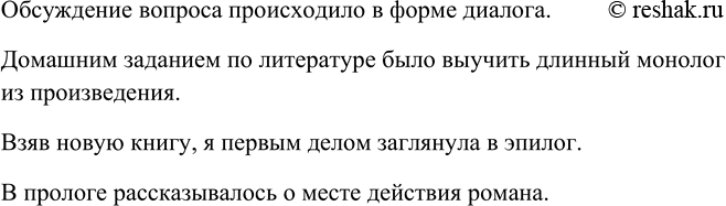 Изображение Составьте по одному предложению со словами в рамке.  Диалог — это разговор двух или...