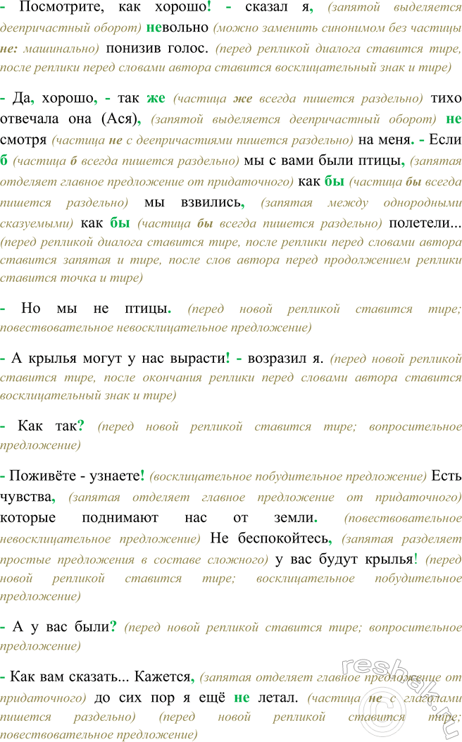 Изображение Спишите диалог, расставляя знаки препинания и раскрывая скобки.  Посмотрите, как хорошо |...