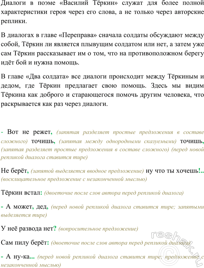 Изображение Определите, какую роль играют диалоги в поэме А.Твардовского «Василий Тёркин» (главы...