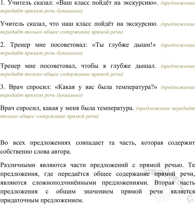 Изображение Определите какие предложения передают чужую речь буквально, со всеми её особенностями, а...
