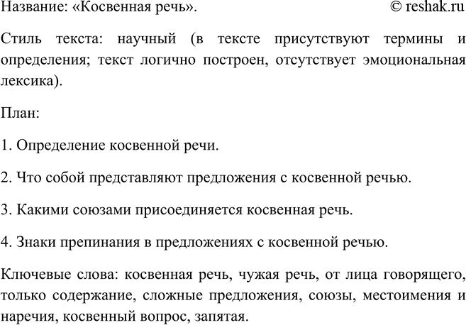 Изображение Прочитайте текст. Озаглавьте его. Определите стилистическую принадлежность. Разделите...