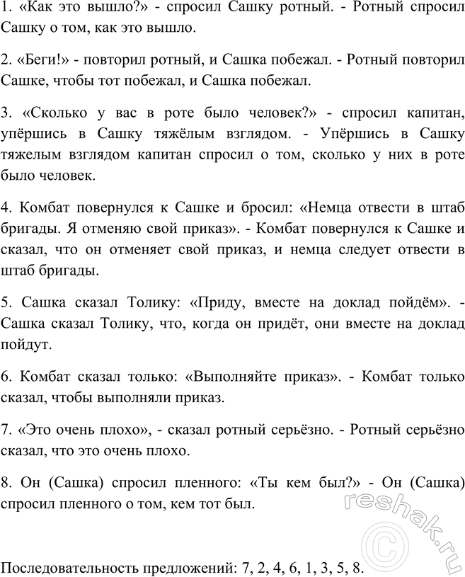 Изображение Замените прямую речь косвенной, обратите внимание на формы местоимений. По возможности...