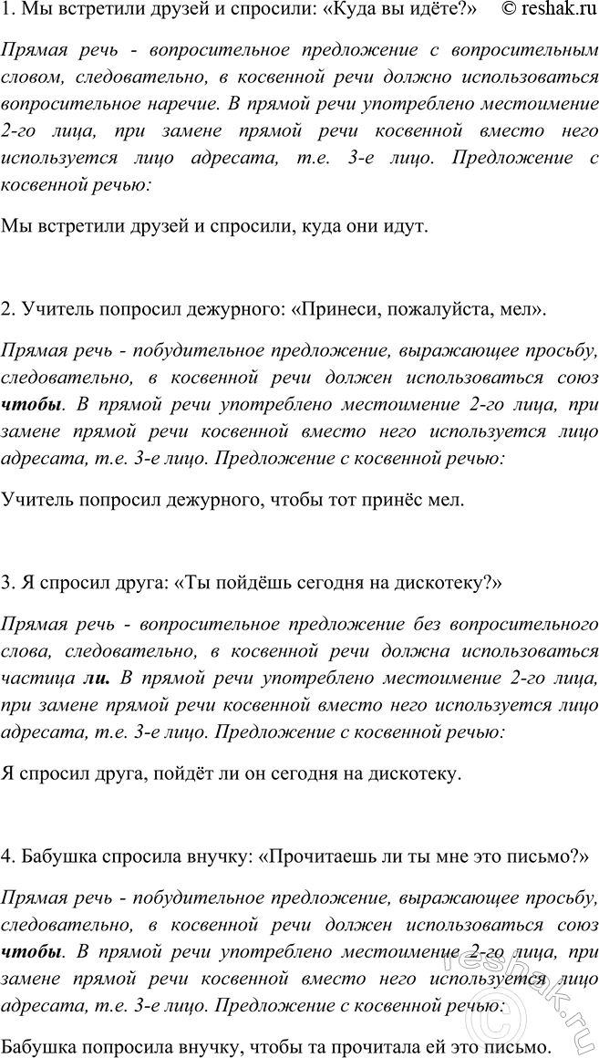 Изображение Прочитайте предложения. Определите тип прямой речи по цели высказывания. Пользуясь...