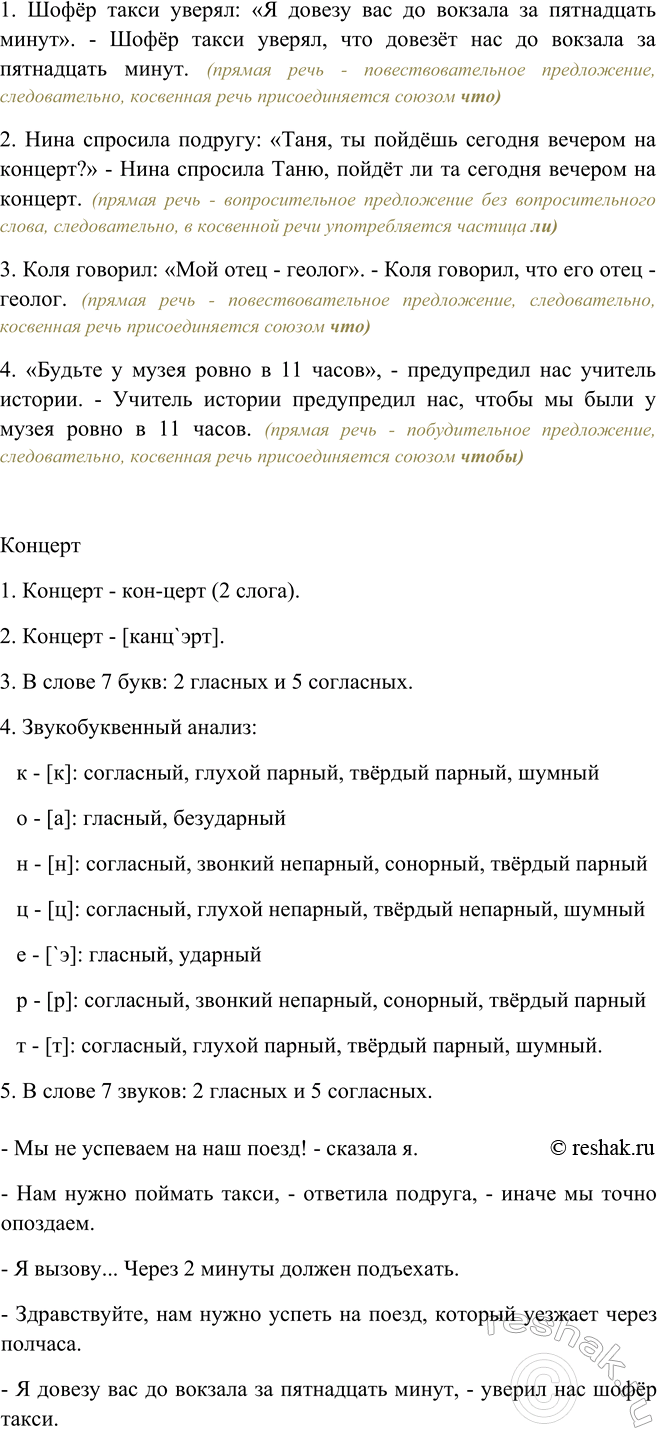 Изображение Спишите, заменяя прямую речь косвенной. Обращайте внимание на правильное употребление...