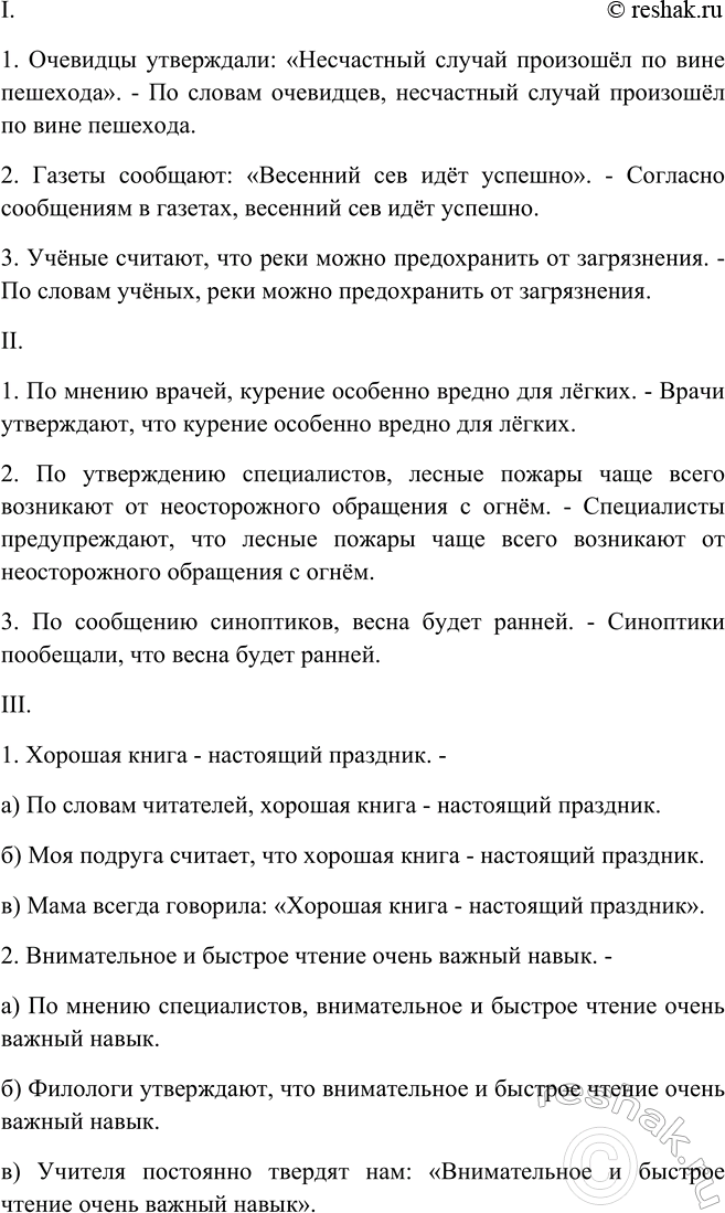 Изображение I. Переделайте данные предложения с прямой или косвенной речью в пред ложения с вводными...