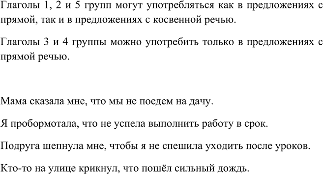 Изображение Определите группы глаголов, которые употребляются в словах автора. Глаголы каких групп...
