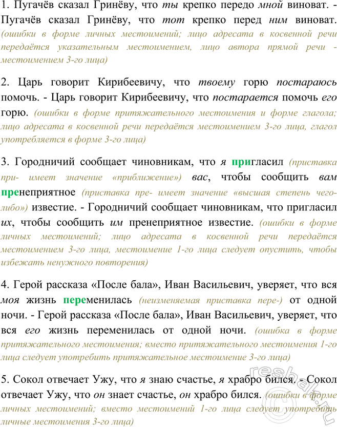 Изображение Прочитайте. Укажите, какие ошибки допущены при передаче чужой речи. Спишите, исправляя...