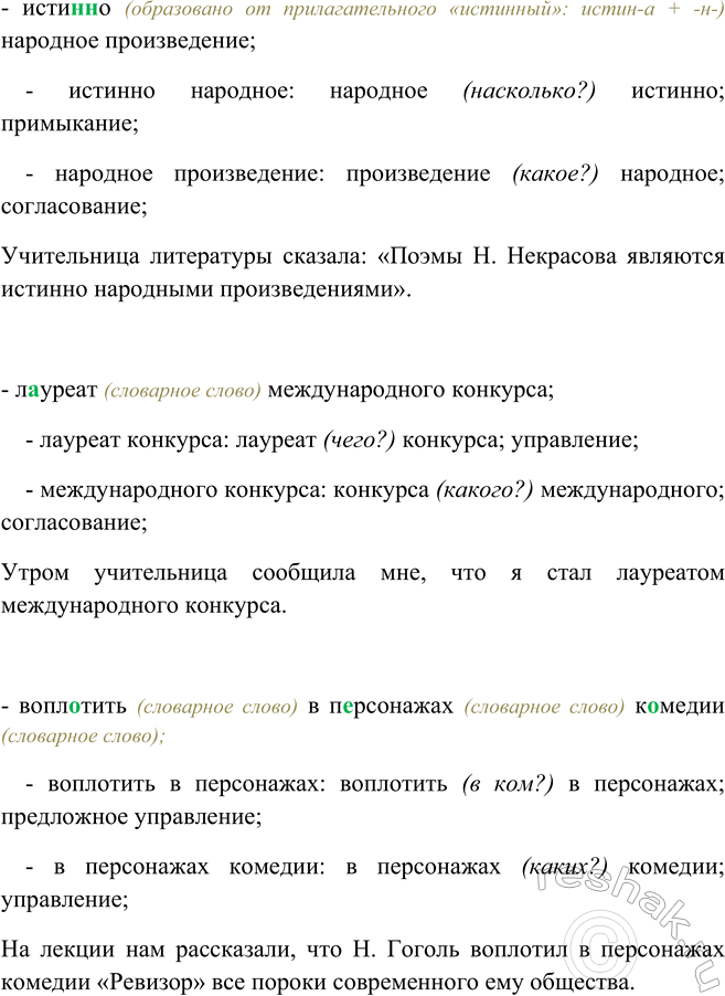 Изображение Составьте предложения с прямой или косвенной речью, включив в них следующие сочетания слов....