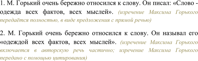 Изображение Прочитайте предложения. Укажите, в каком из них изречение М. Горького передаётся полностью,...