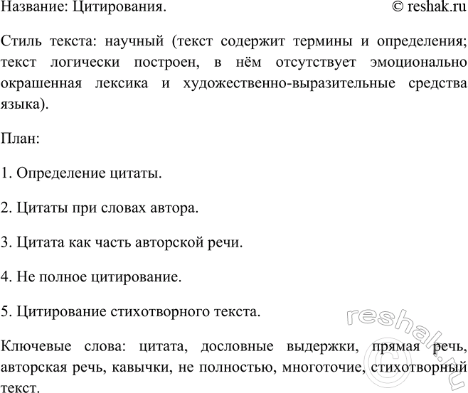 Изображение Прочитайте текст. Озаглавьте его. Определите стилистическую принадлежность. Разделите...