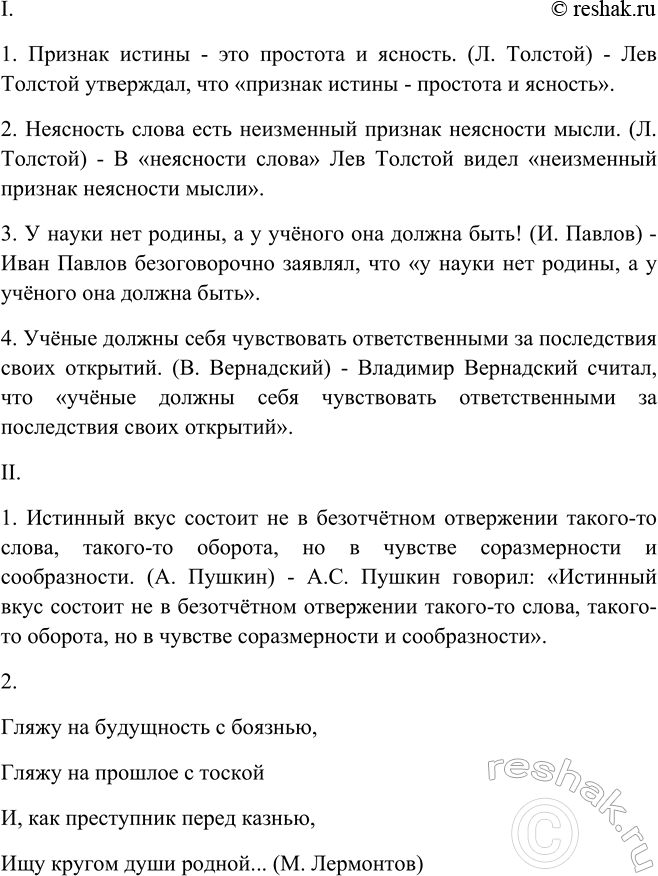 Изображение I. Составьте предложения, в которые в качестве цитат входили бы (полностью или частично)...