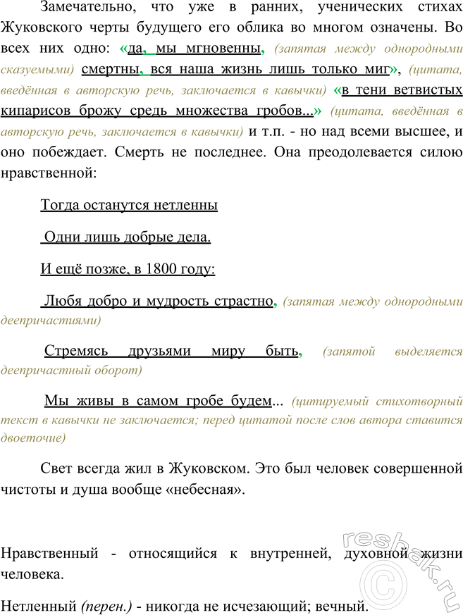 Изображение Спишите, расставляя пропущенные знаки препинания. Укажите цитаты, включённые в текст....