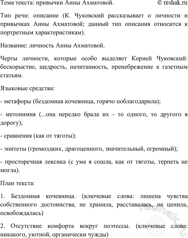 Изображение Изложение. Определите тему текста и тип речи. Озаглавьте текст. Какие черты личности А....