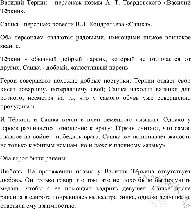 Изображение Подготовьте план сопоставительной характеристики Василия Тёркина и Сашки (по одноимённым...
