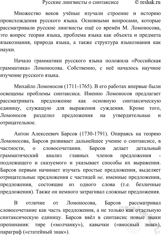 Изображение Подготовьте проект по теме «Русские лингвисты о синтаксисе».  Вариант ответа 1  Тип проекта:...