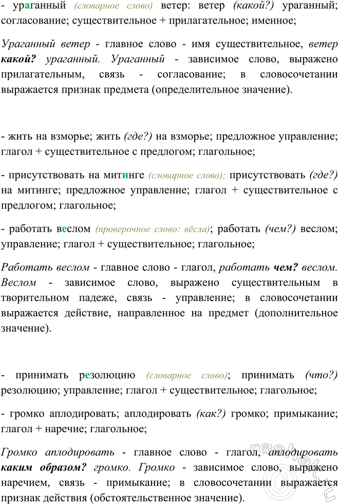 Изображение Составьте таблицу «Виды связи слов в словосочетании». Заполните таблицу словосочетаниями...