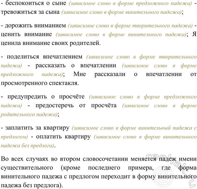 Изображение Спишите, подбирая к данным словосочетаниям синонимичные. Используйте глаголы, данные для...
