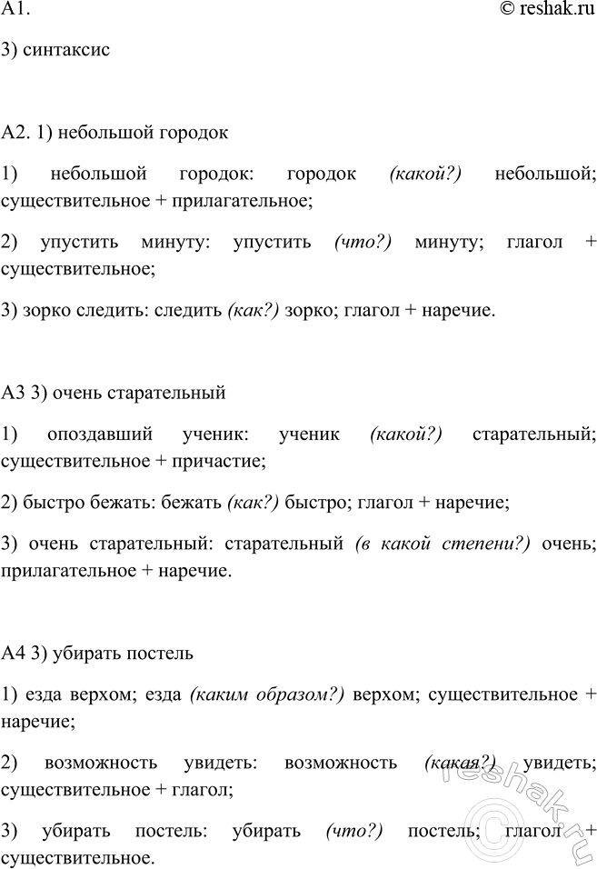 Изображение При выполнении тестовых заданий начертите таблицу ответов так, как показано на с. 236. Под...