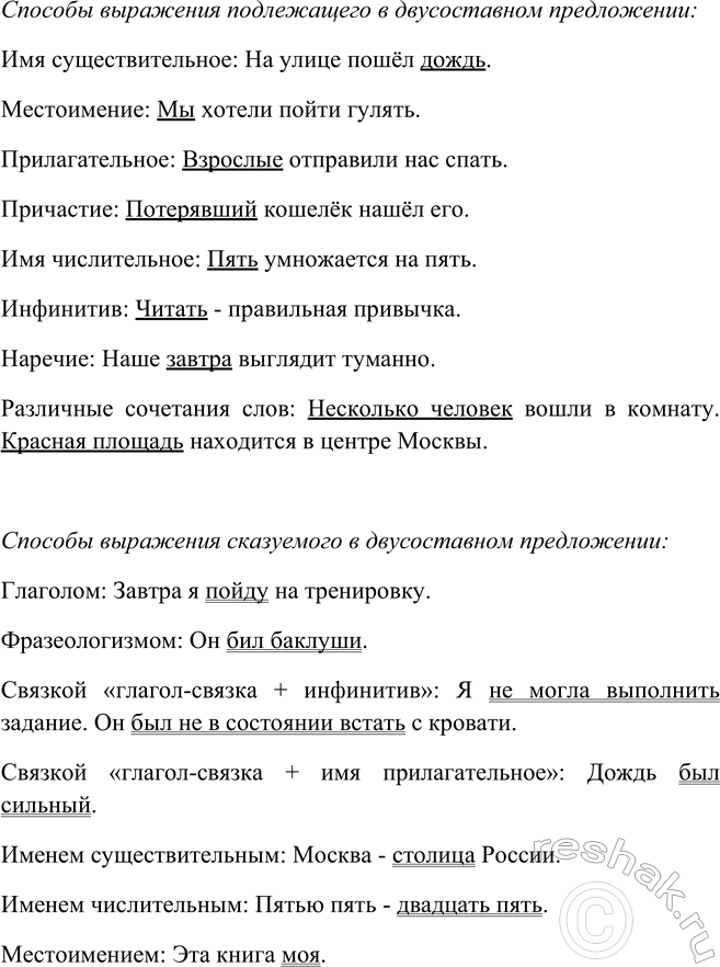 Изображение Составьте таблицу «Способы выражения подлежащего и сказуемого в двусоставном...