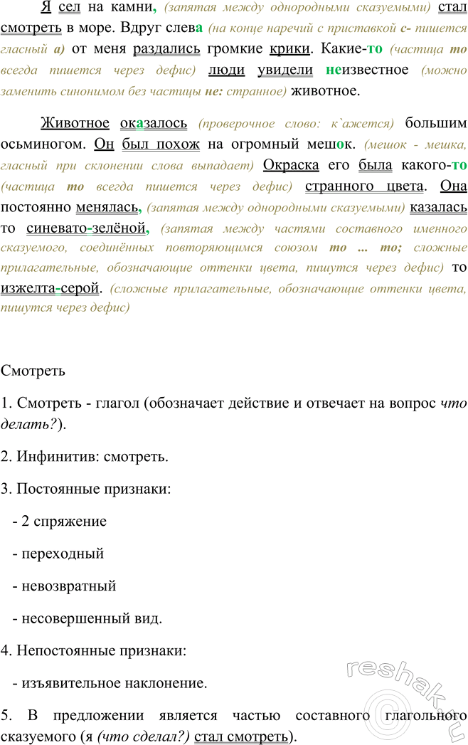 Изображение Спишите, расставляя знаки препинания. Обозначьте грамматические основы предложений....