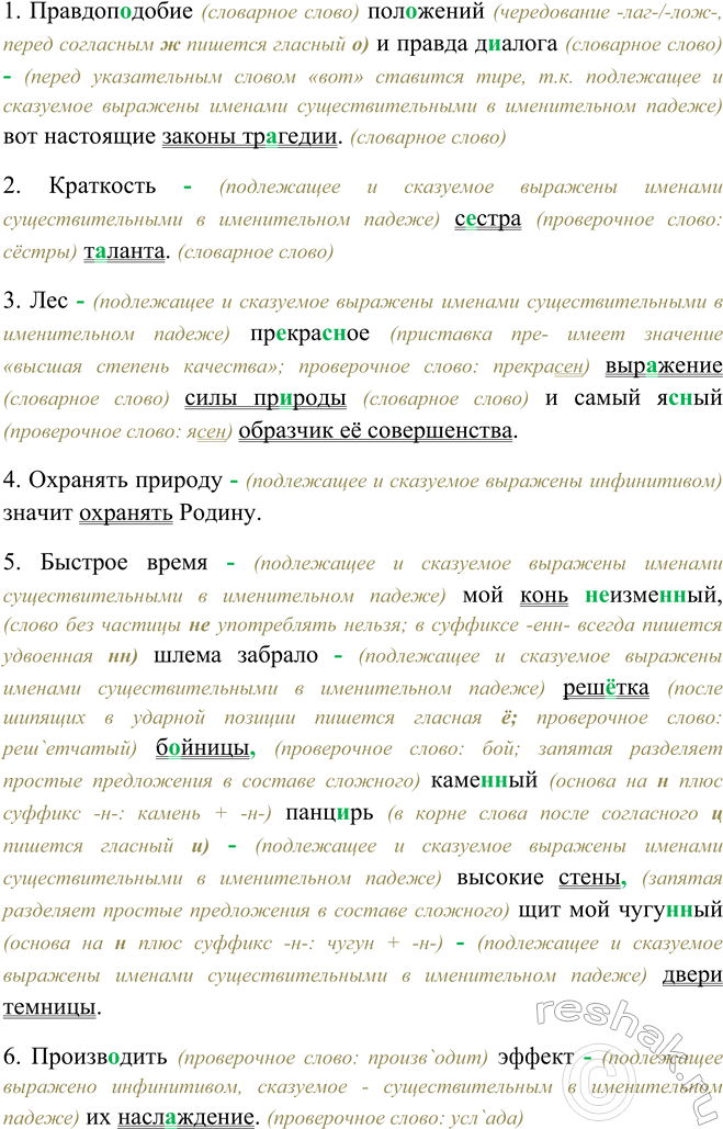 Изображение Спишите, расставляя знаки препинания и пропущенные буквы. Подчеркните сказуемые....