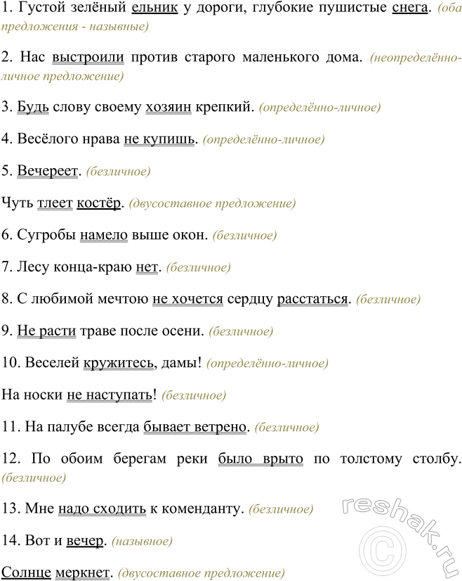 Изображение Составьте таблицу «Виды односоставных предложений». Заполните таблицу предложениями из...