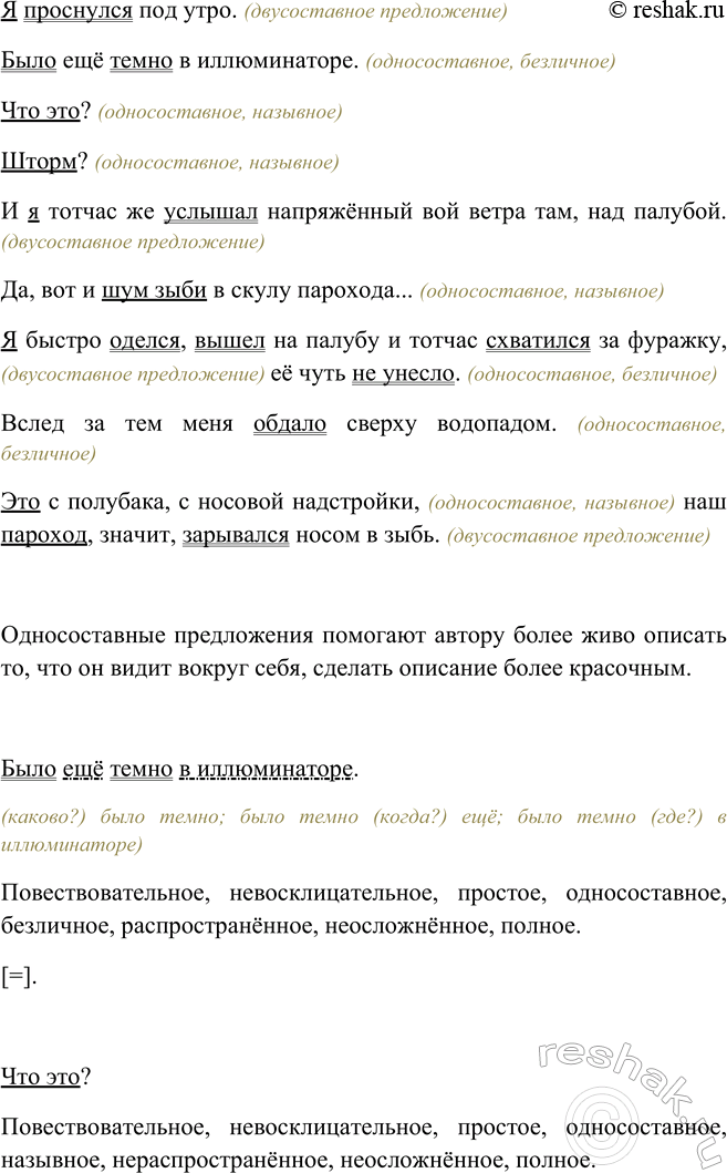 Изображение Прочитайте. Найдите в тексте односоставные предложения. Выпишите их, определите вид. Какую...