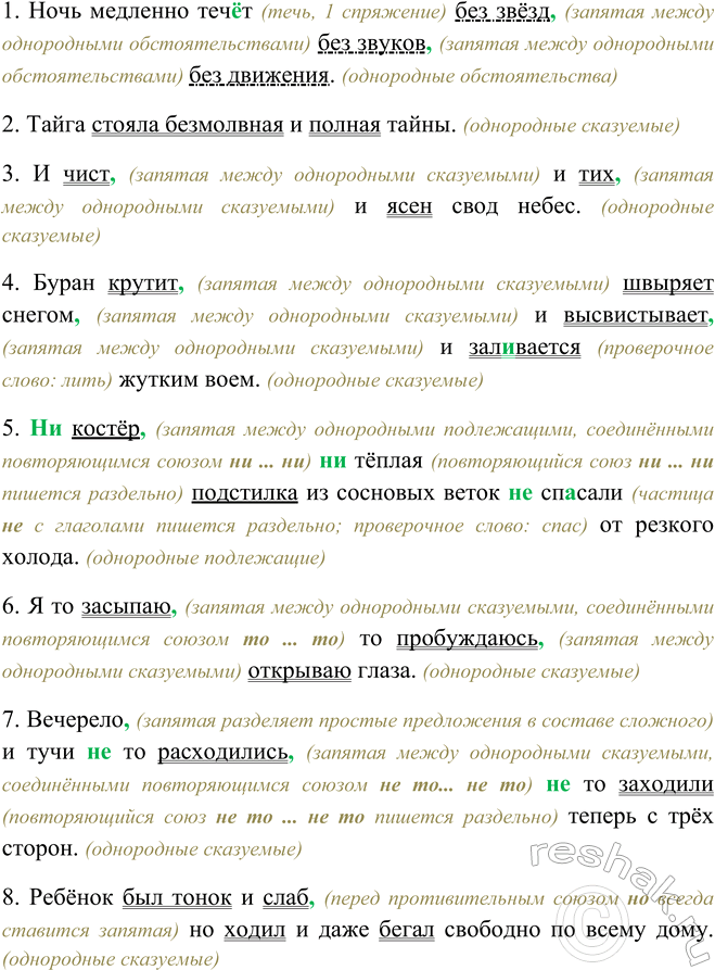Изображение Составьте таблицу «Однородные члены предложения и способы их выражения». Заполните таблицу...