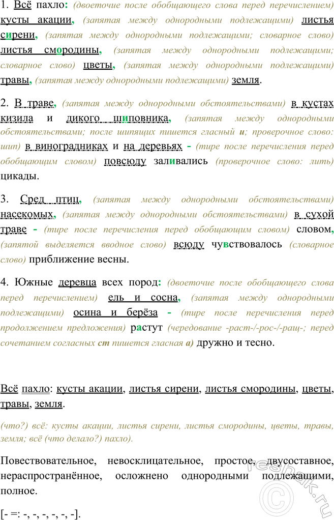 Изображение Спишите, расставляя знаки препинания. Подчеркните однородные члены предложения и...