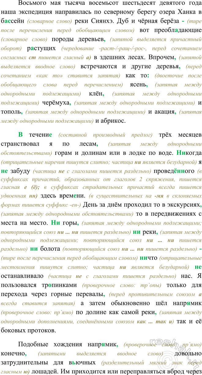 Изображение Спишите, расставляя пропущенные знаки препинания. Числа пишите словами. Является ли данный...
