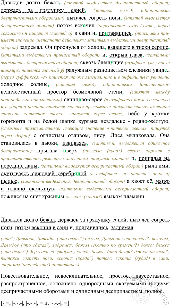 Изображение Спишите, расставляя пропущенные знаки препинания. Подчеркните обособленные...