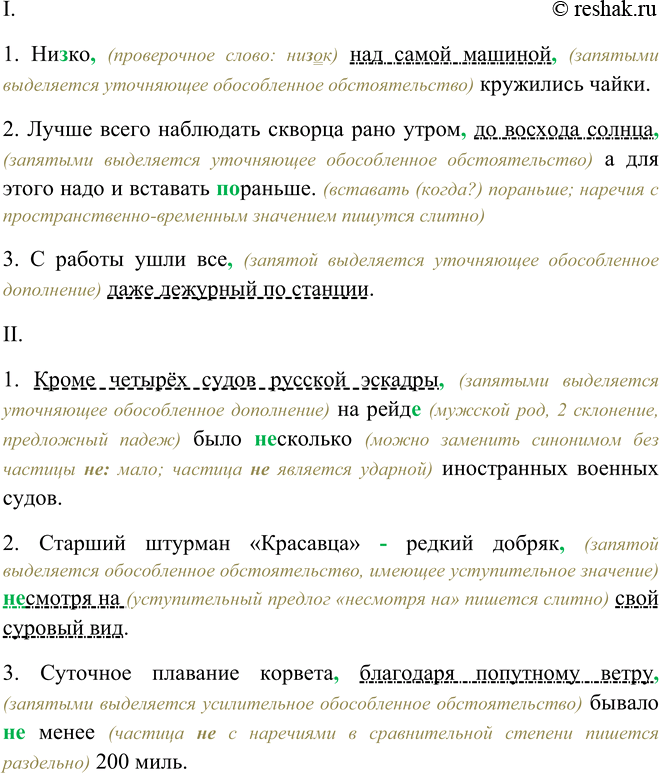 Изображение Спишите, расставляя знаки препинания. Подчеркните уточняющие обособленные члены...