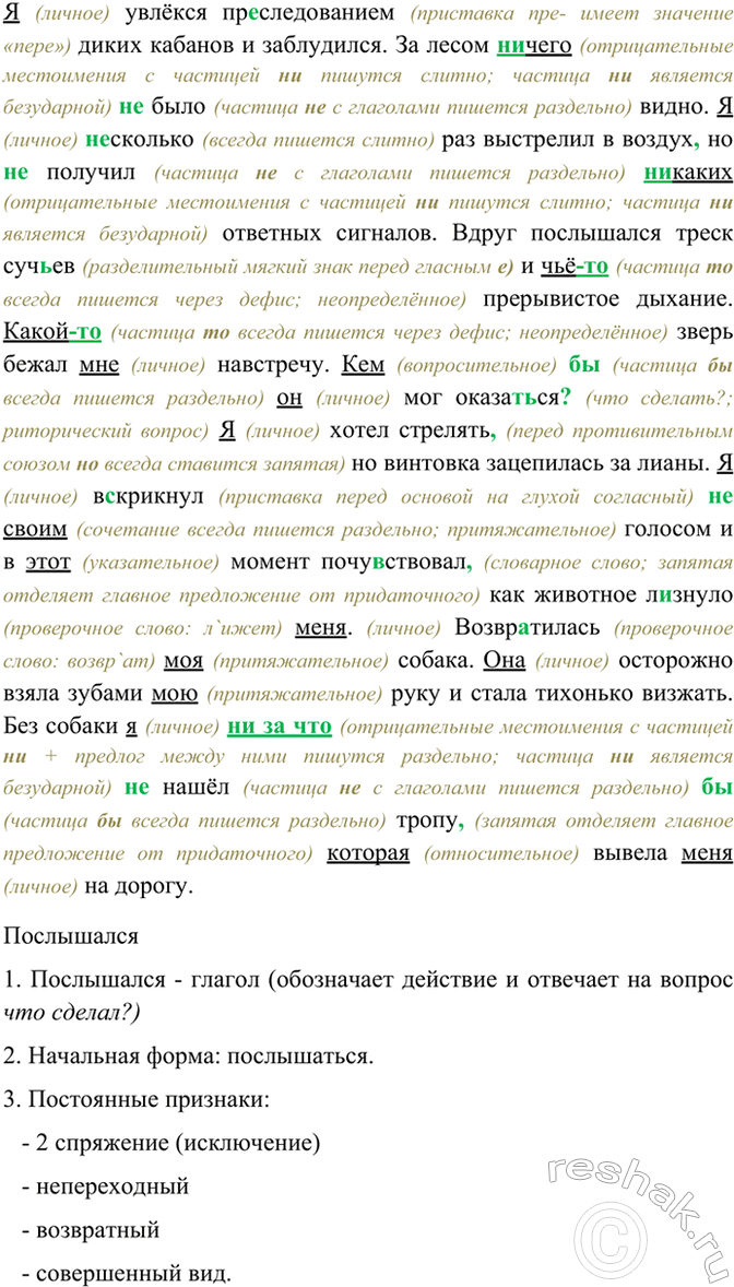 Изображение Укажите местоимения и назовите их разряд. Спишите, расставляя необходимые тнаки препинания,...