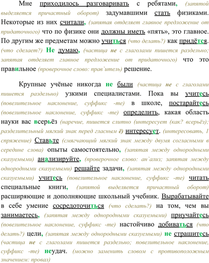 Изображение Найдите глаголы. Что обозначает глагол как часть речи? Какие постоянные морфологические...
