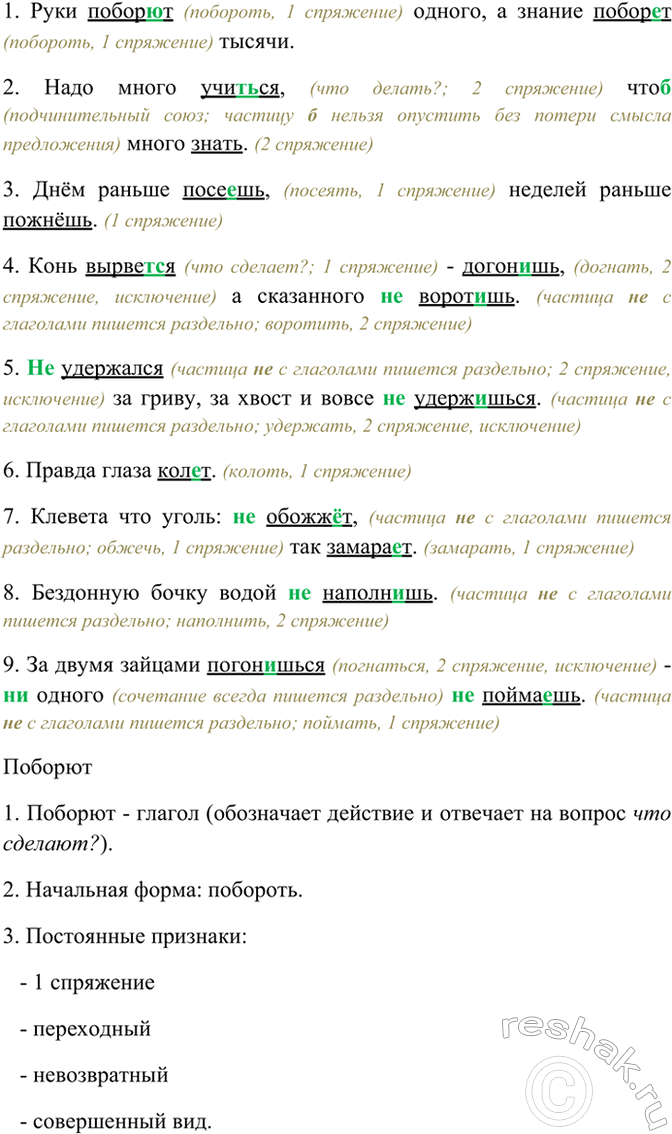 Изображение Спишите пословицы, раскрывая скобки, вставляя пропущенные буквы; над каждым глаголом...