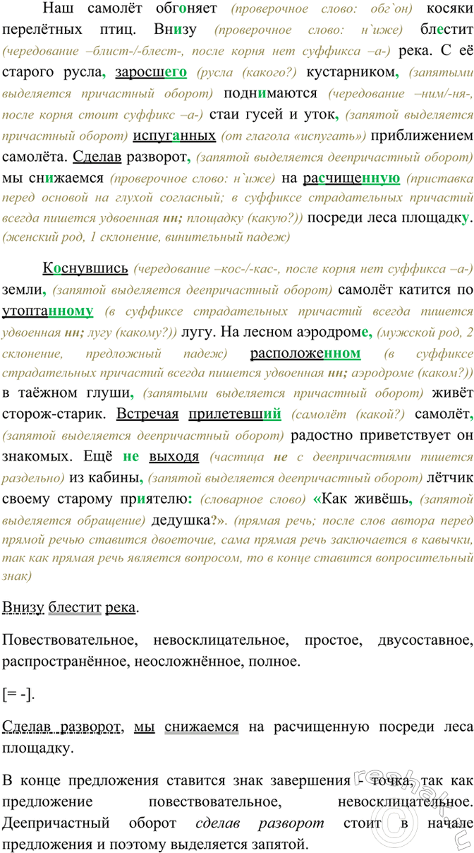 Изображение Укажите причастия и деепричастия. Что общего между ними и что их различает? Спишите,...