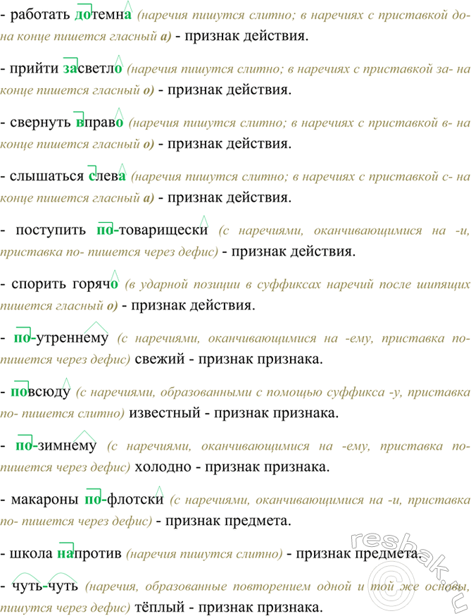 Изображение Найдите наречия. Чем они отличаются от других самостоятельных частей речи? Спишите...