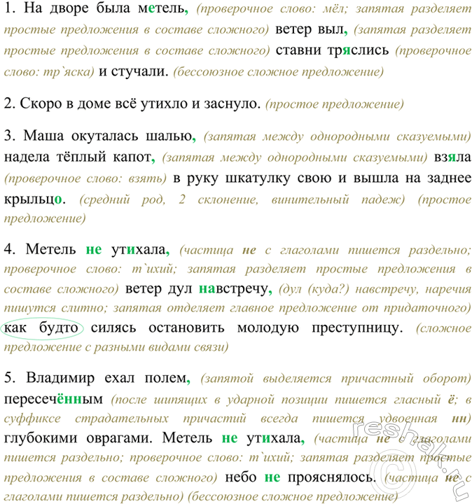 Изображение Найдите сложные предложения. В каких из них простые предложения соединены при помощи...