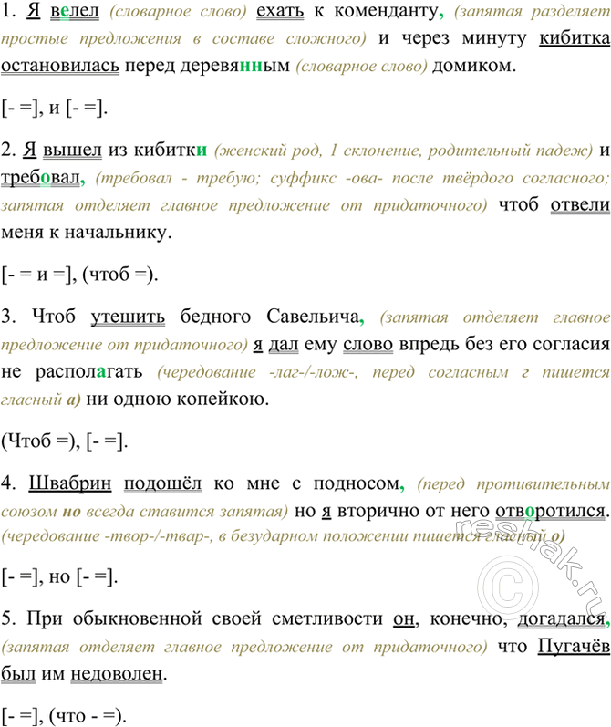 Изображение Спишите, расставляя необходимые знаки препинания, вставляя пропущенные буквы. Составьте...