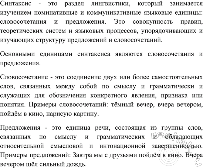 Изображение Запишите определение синтаксиса как раздела науки о языке. Приведите примеры его основных...
