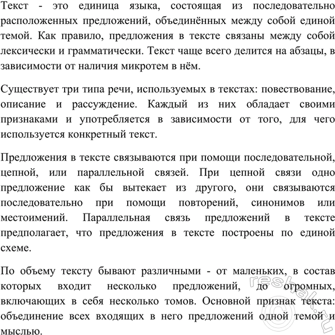Изображение Создайте свой текст о тексте на основе составленного вами плана к при ведённой на с. 29...