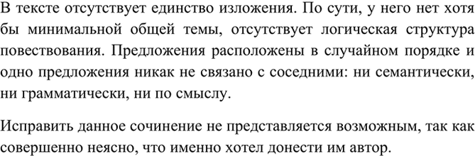 Изображение Прочитайте сочинение ученика на свободную тему. Какие признаки текста в нём отсутствуют?...