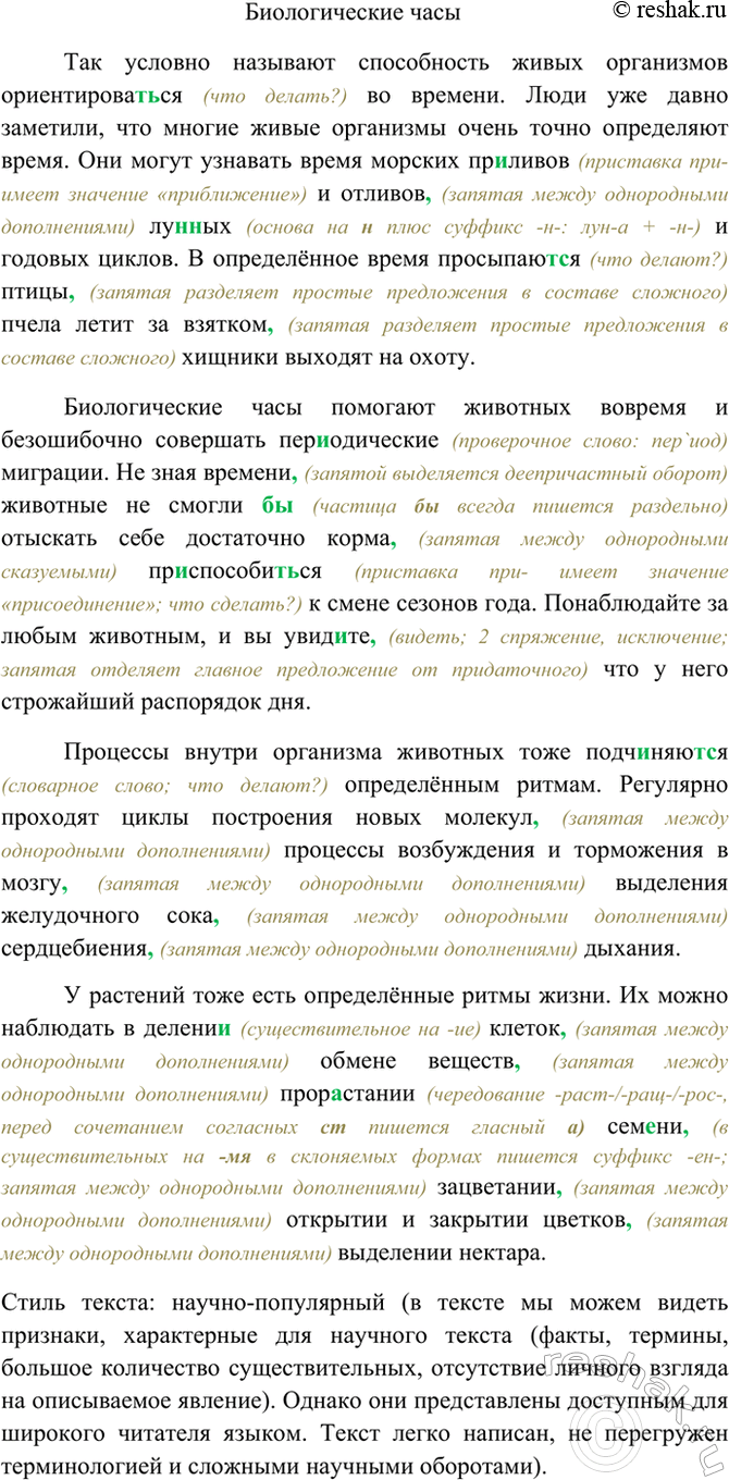 Изображение Прочитайте текст. Определите его стилистическую принадлежность, докажите своё мнение....