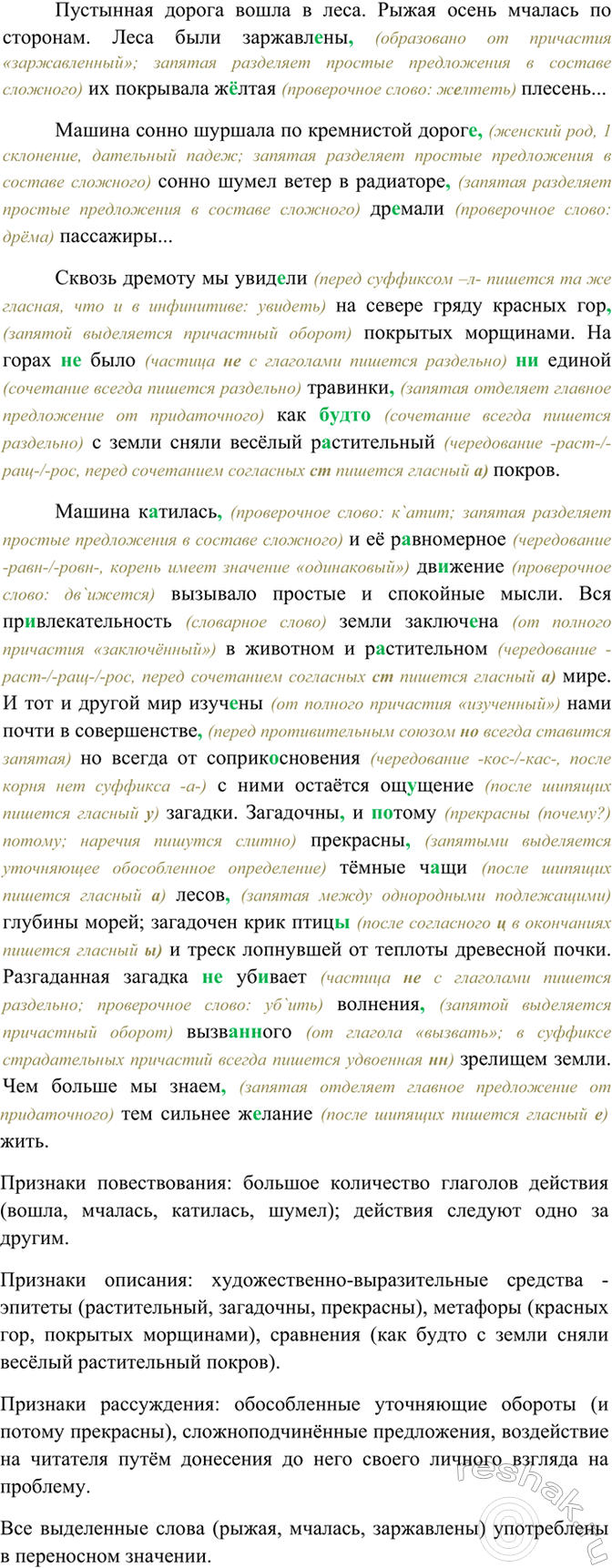 Изображение Прочитайте. Укажите элементы повествования, описания и рассуждения. В прямом или переносном...