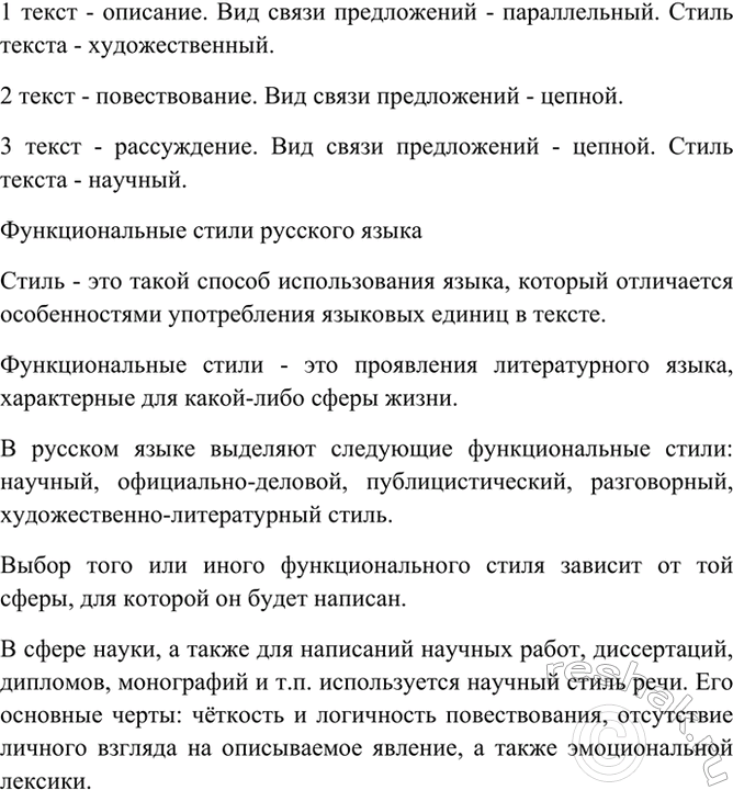 Изображение , Что собой представляют тексты: повествование, описание, рассуждение? Как связаны...