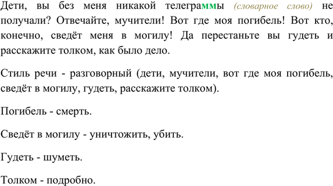 Изображение Признаки какого стиля речи отражены в этом тексте? Назовите их. иллюстрируя свой ответ...
